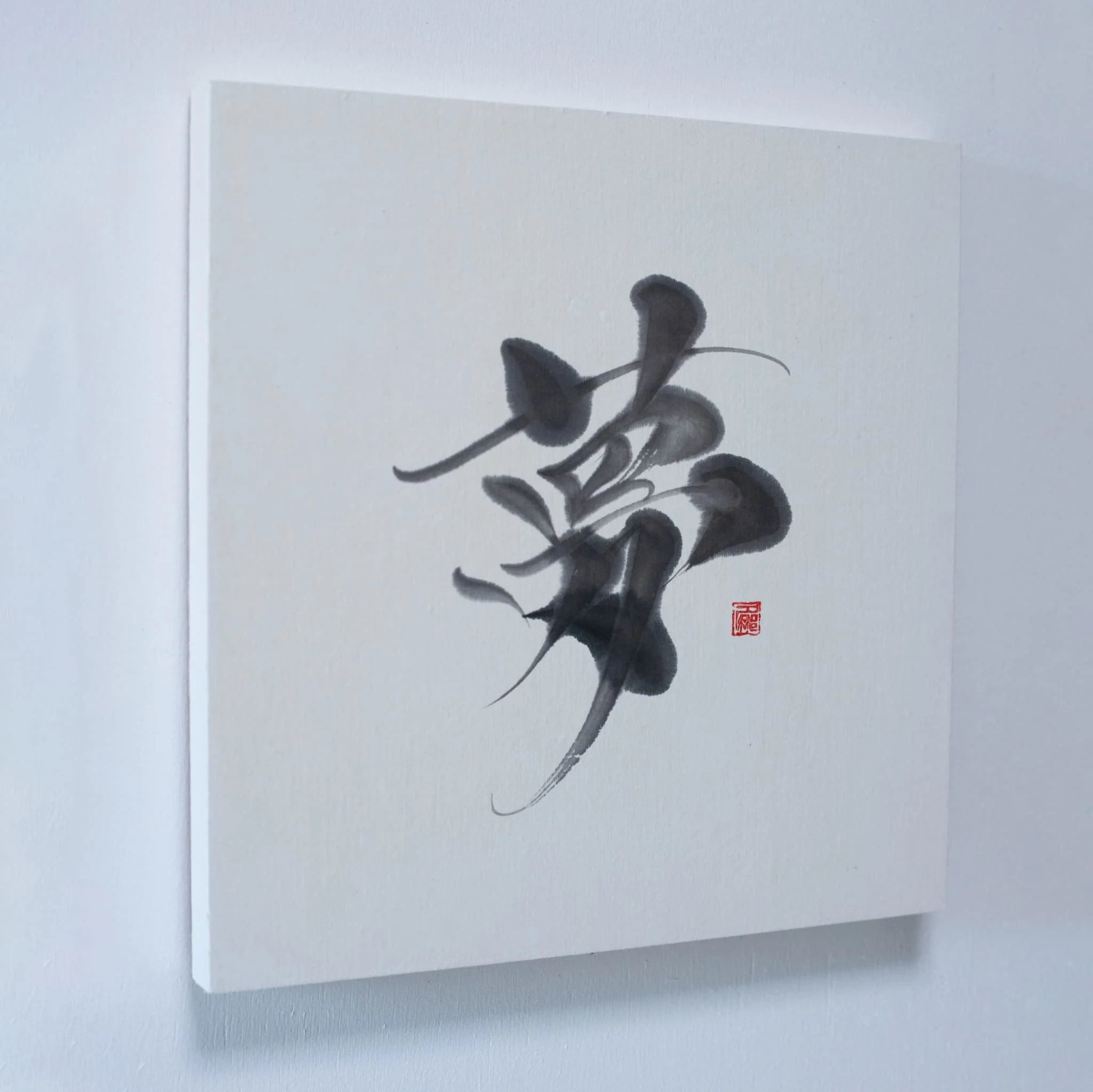 Japanese Calligraphy Wall Art - Dream - Image 4