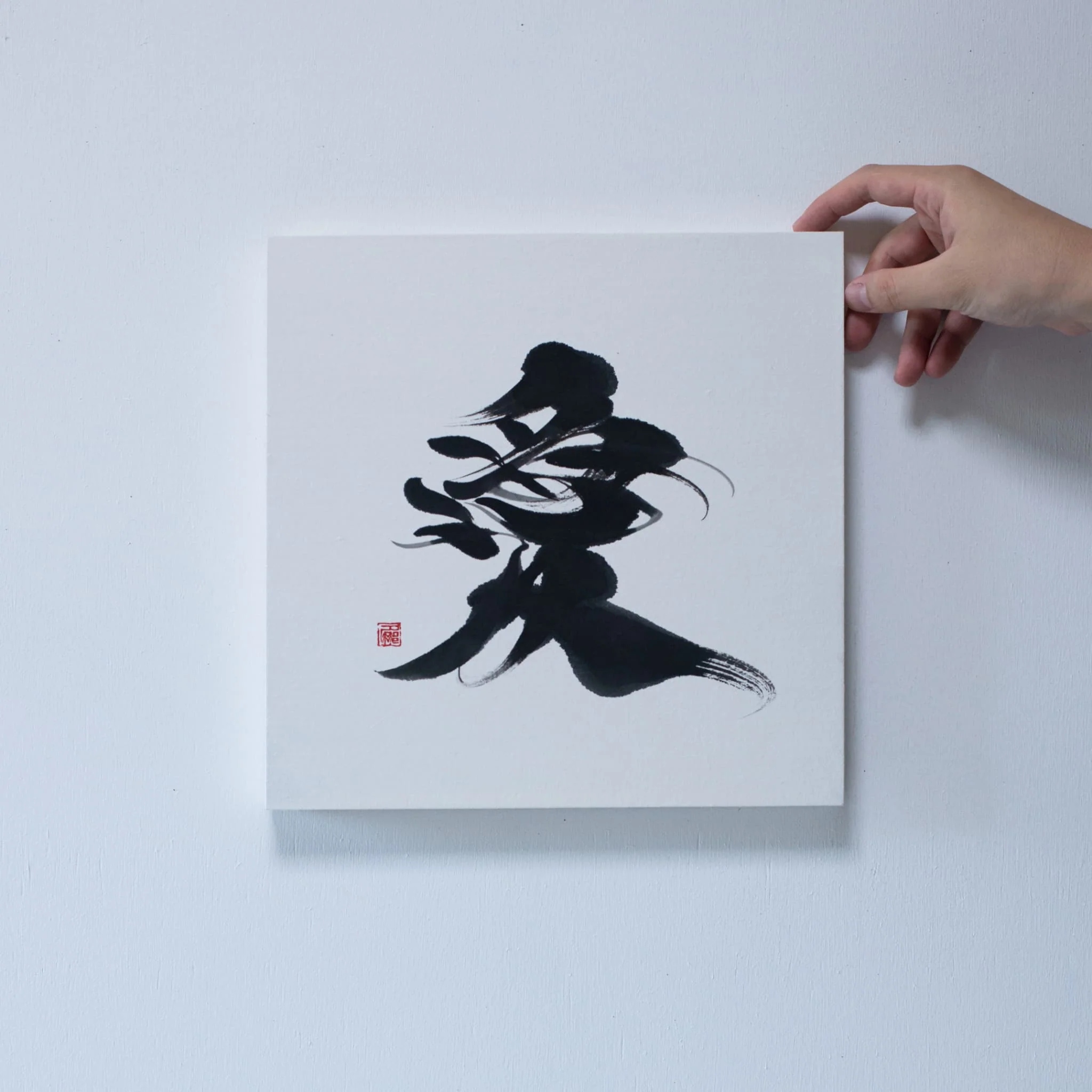 Japanese Calligraphy Wall Art - Love - Image 5